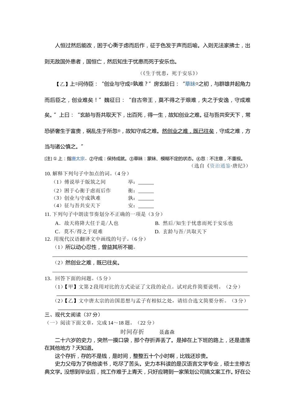 2015年甘肃兰州中考语文试卷及答案.doc_第3页