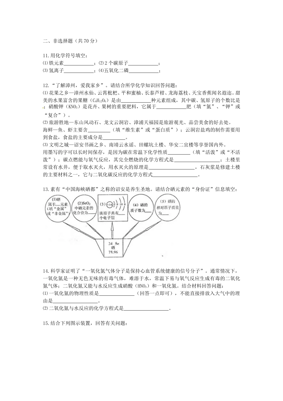 2015年福建省中考化学真题及答案.doc_第2页