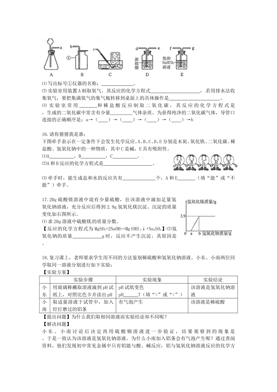 2015年福建省中考化学真题及答案.doc_第3页