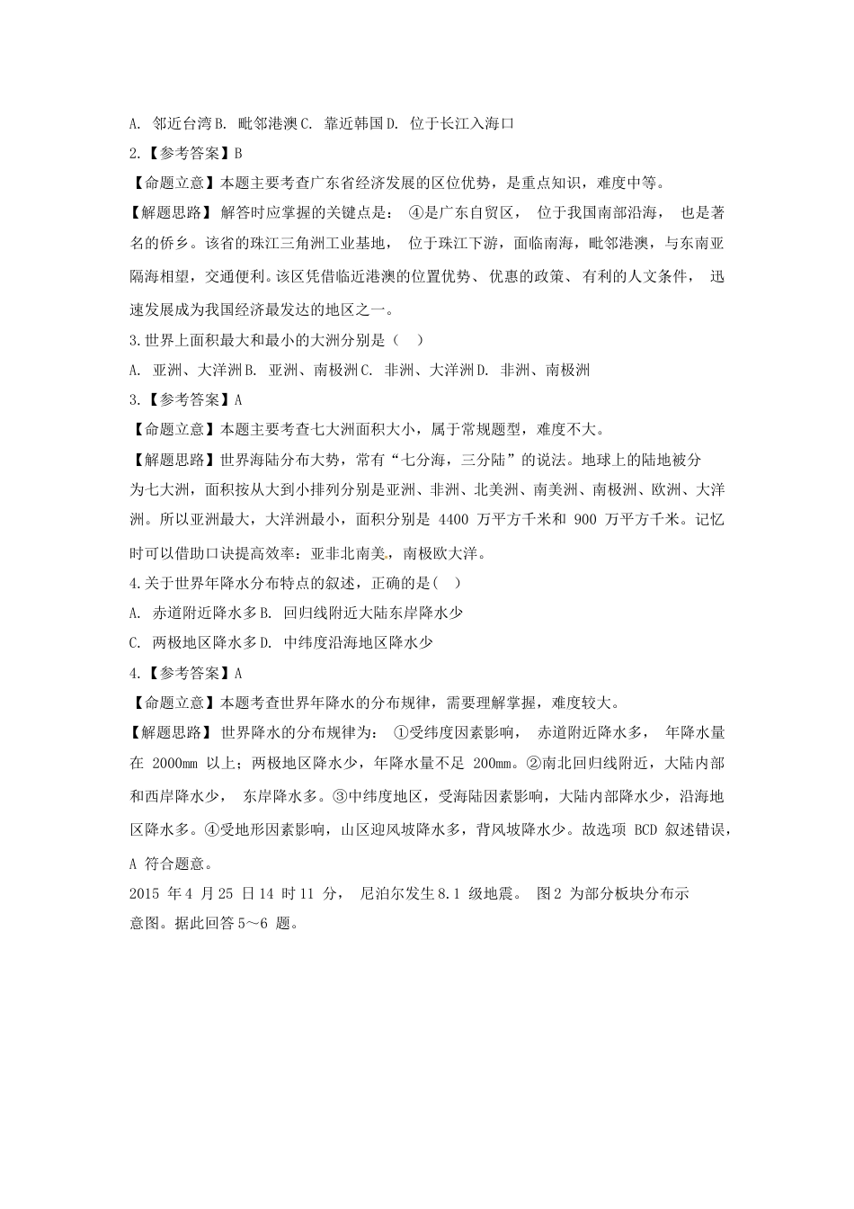 2015年福建省中考地理真题及答案.doc_第2页