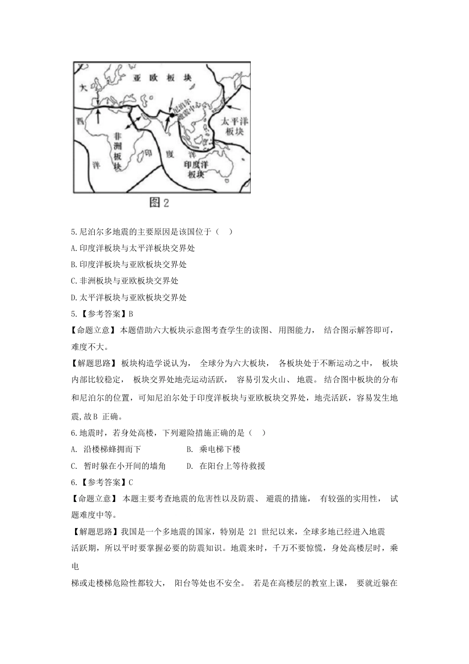2015年福建省中考地理真题及答案.doc_第3页