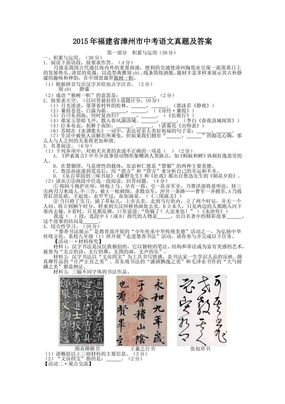 2015年福建省漳州市中考语文真题及答案.doc_第1页