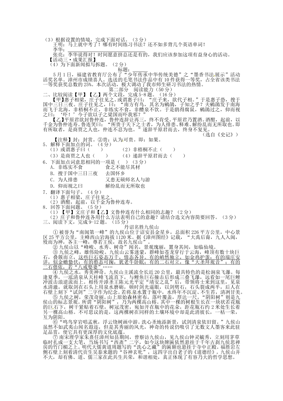 2015年福建省漳州市中考语文真题及答案.doc_第2页