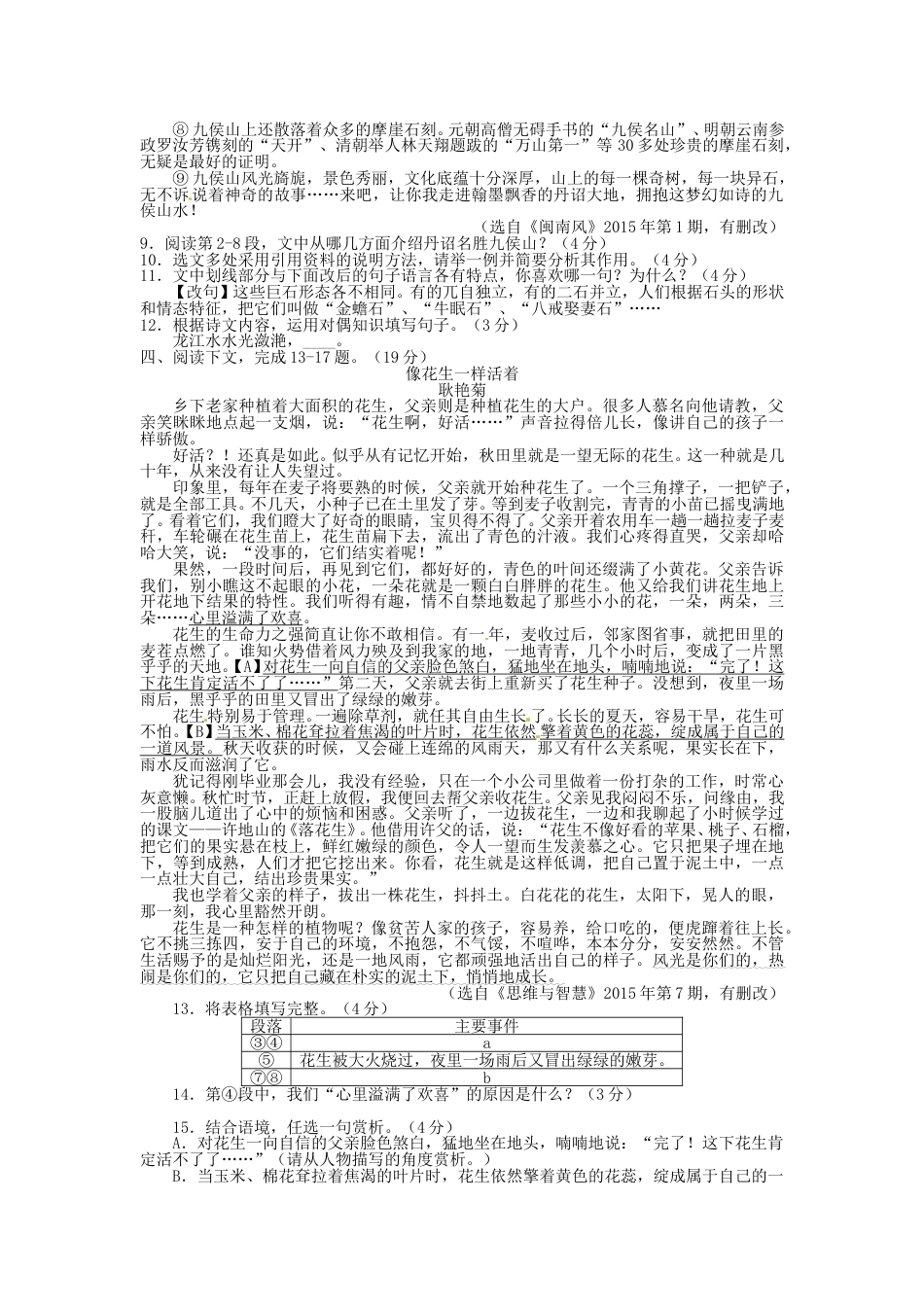 2015年福建省漳州市中考语文真题及答案.doc_第3页