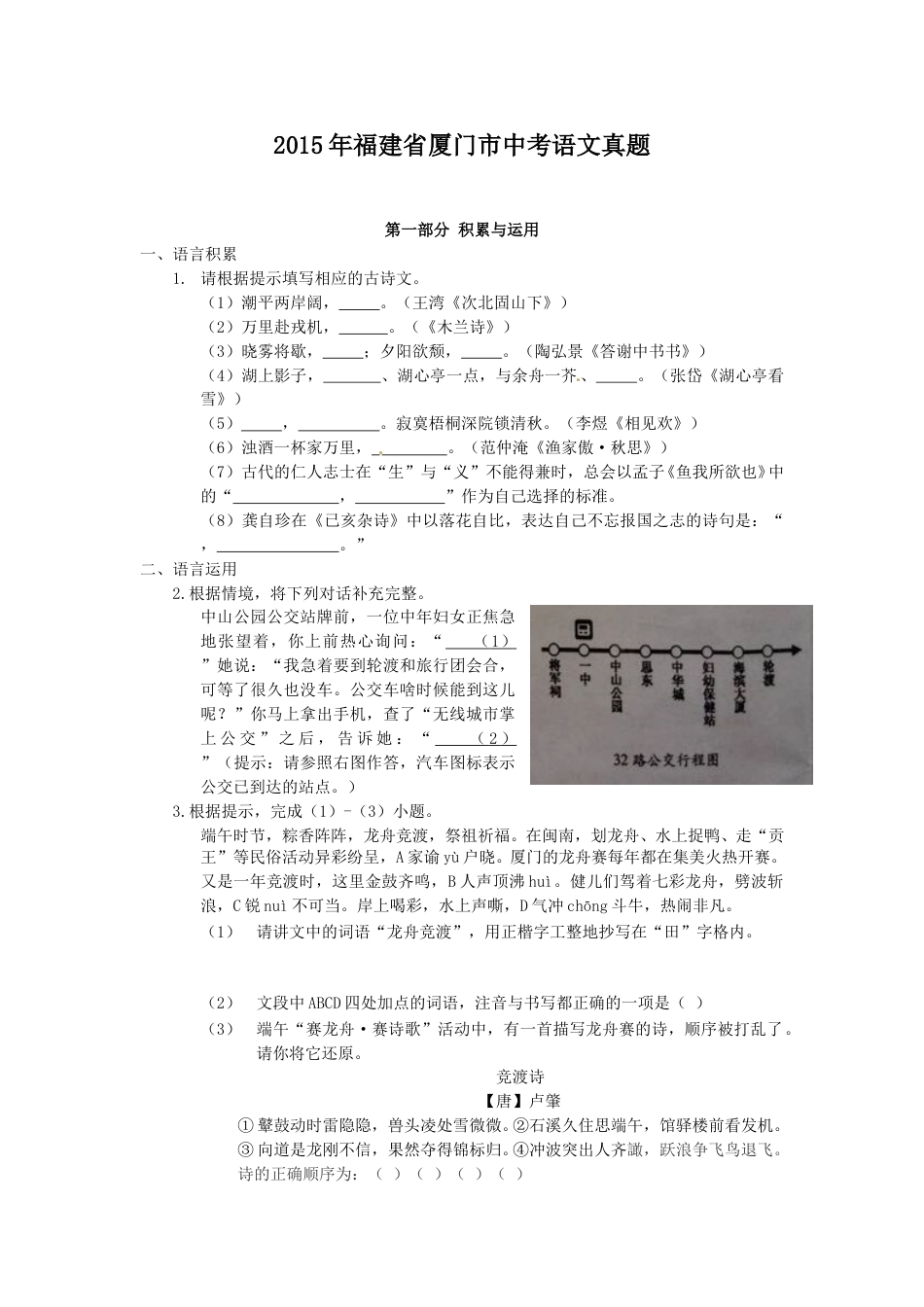 2015年福建省厦门市中考语文真题.doc_第1页