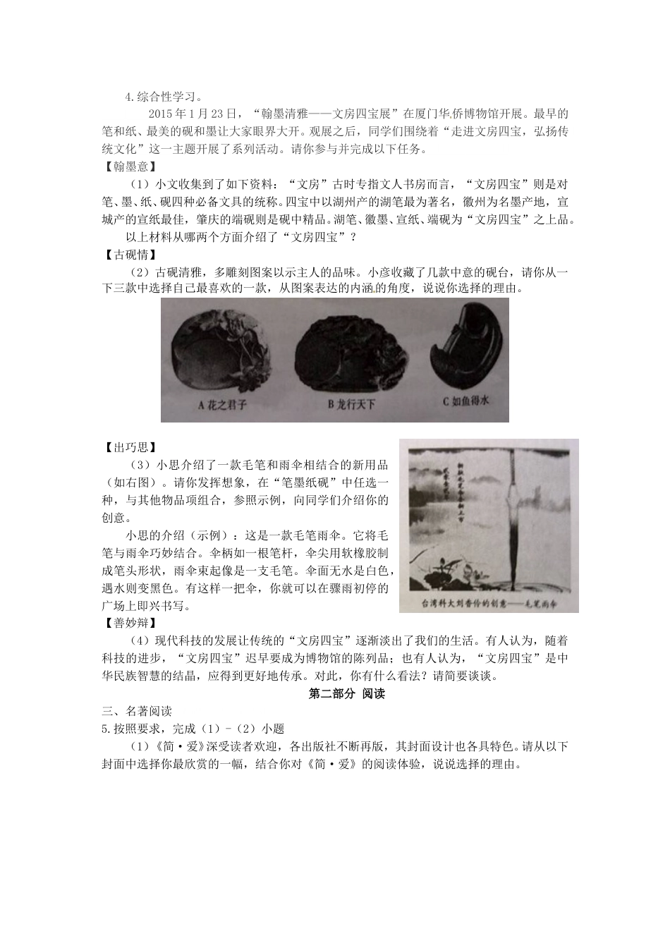 2015年福建省厦门市中考语文真题.doc_第2页