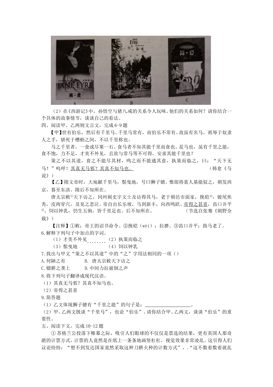 2015年福建省厦门市中考语文真题.doc_第3页