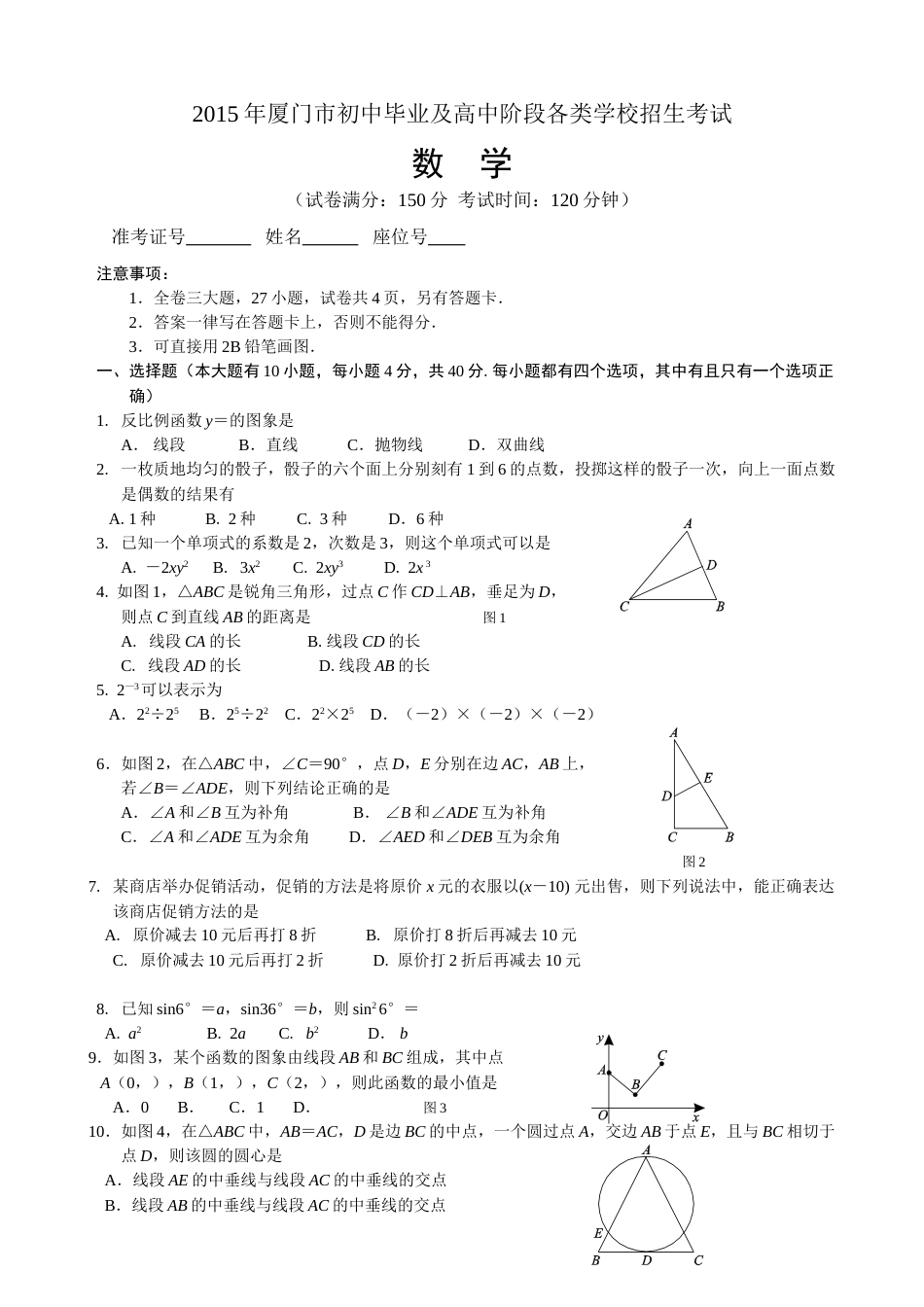 2015年福建省厦门市中考数学试题及答案(word版).doc_第1页
