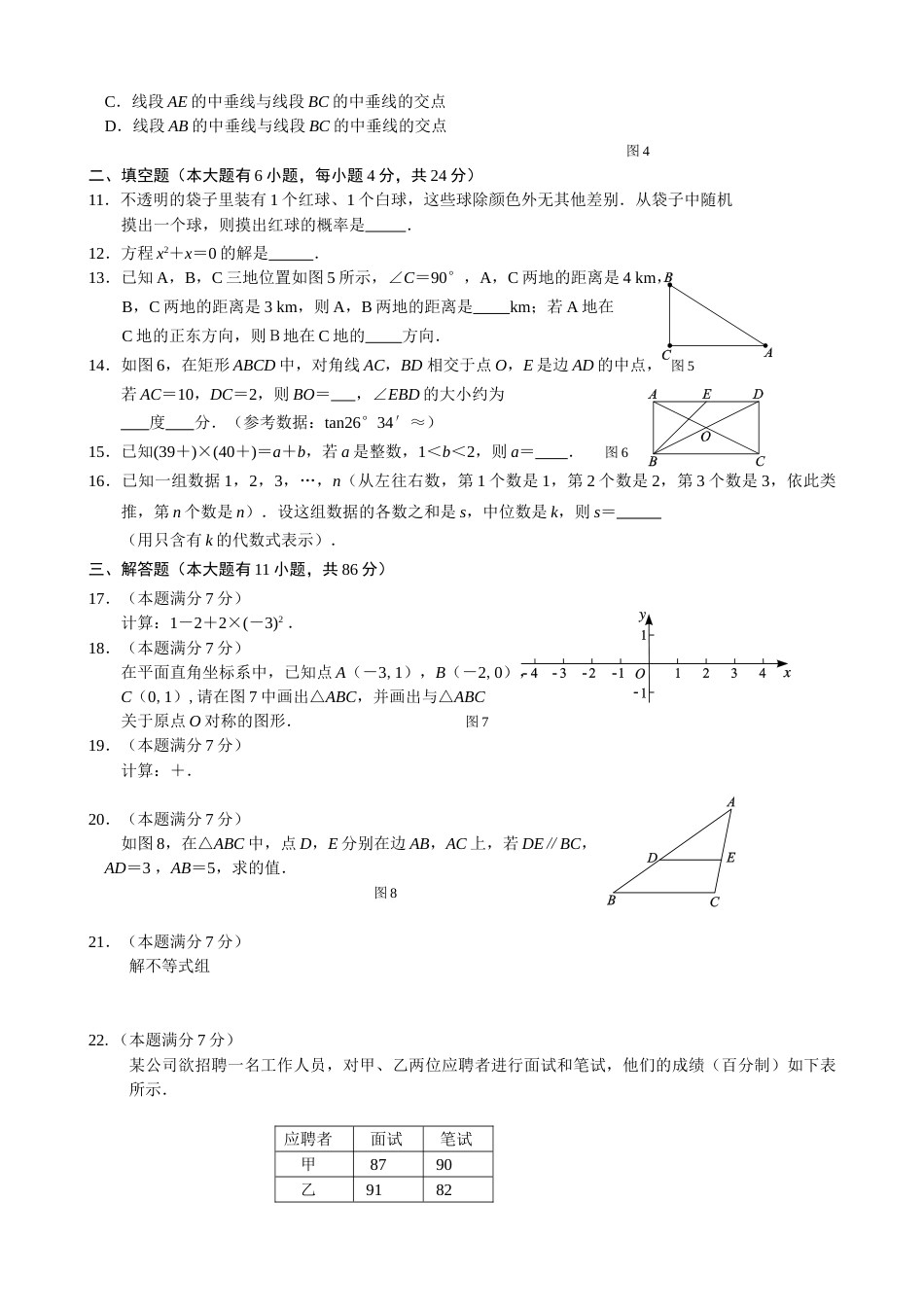 2015年福建省厦门市中考数学试题及答案(word版).doc_第2页