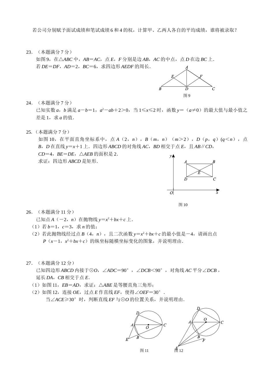 2015年福建省厦门市中考数学试题及答案(word版).doc_第3页