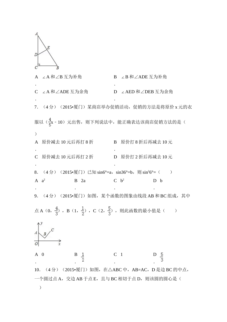 2015年福建省厦门市中考数学试卷（含解析版）.doc_第2页