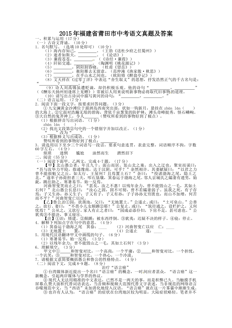 2015年福建省莆田市中考语文真题及答案.doc_第1页