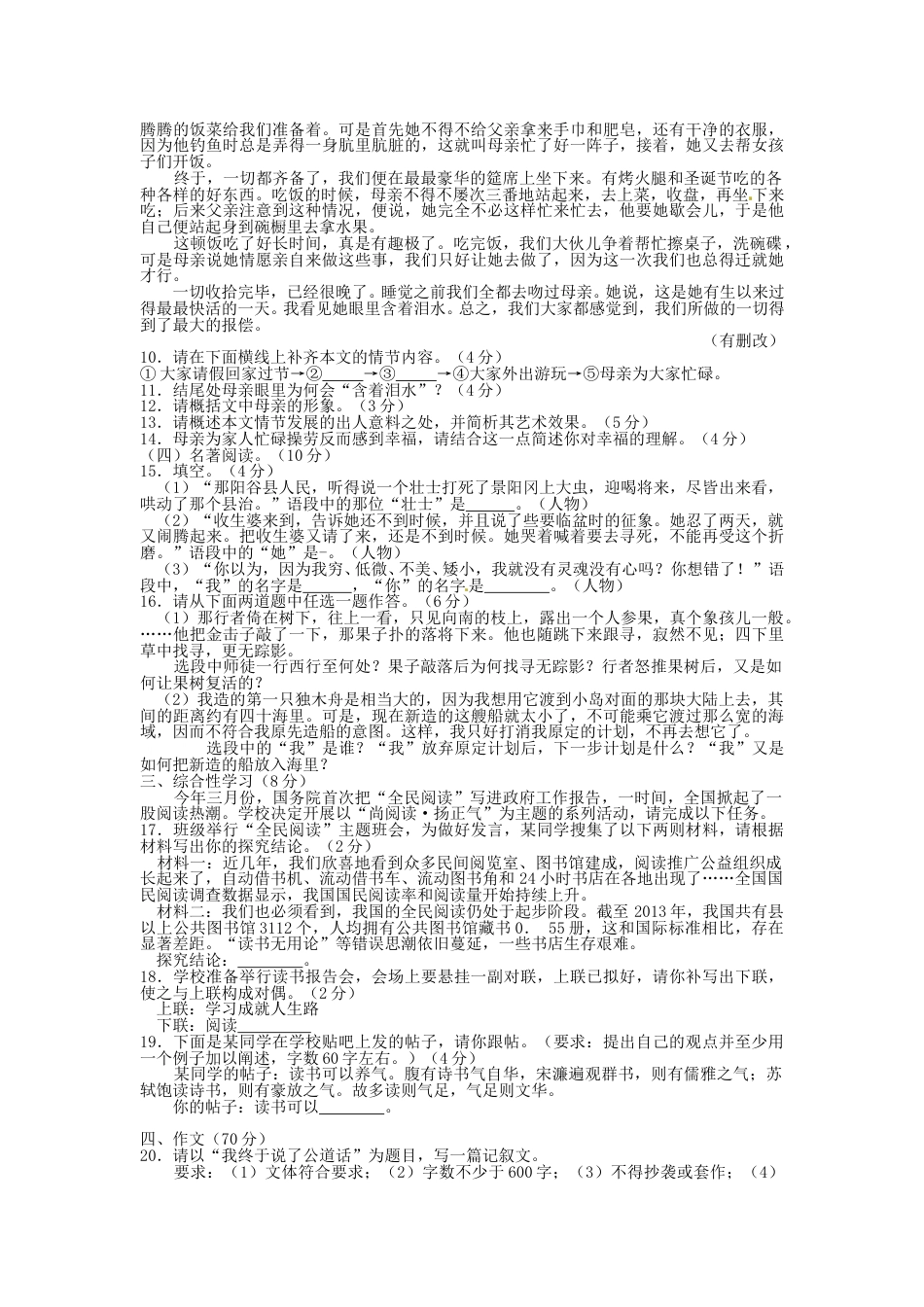 2015年福建省莆田市中考语文真题及答案.doc_第3页