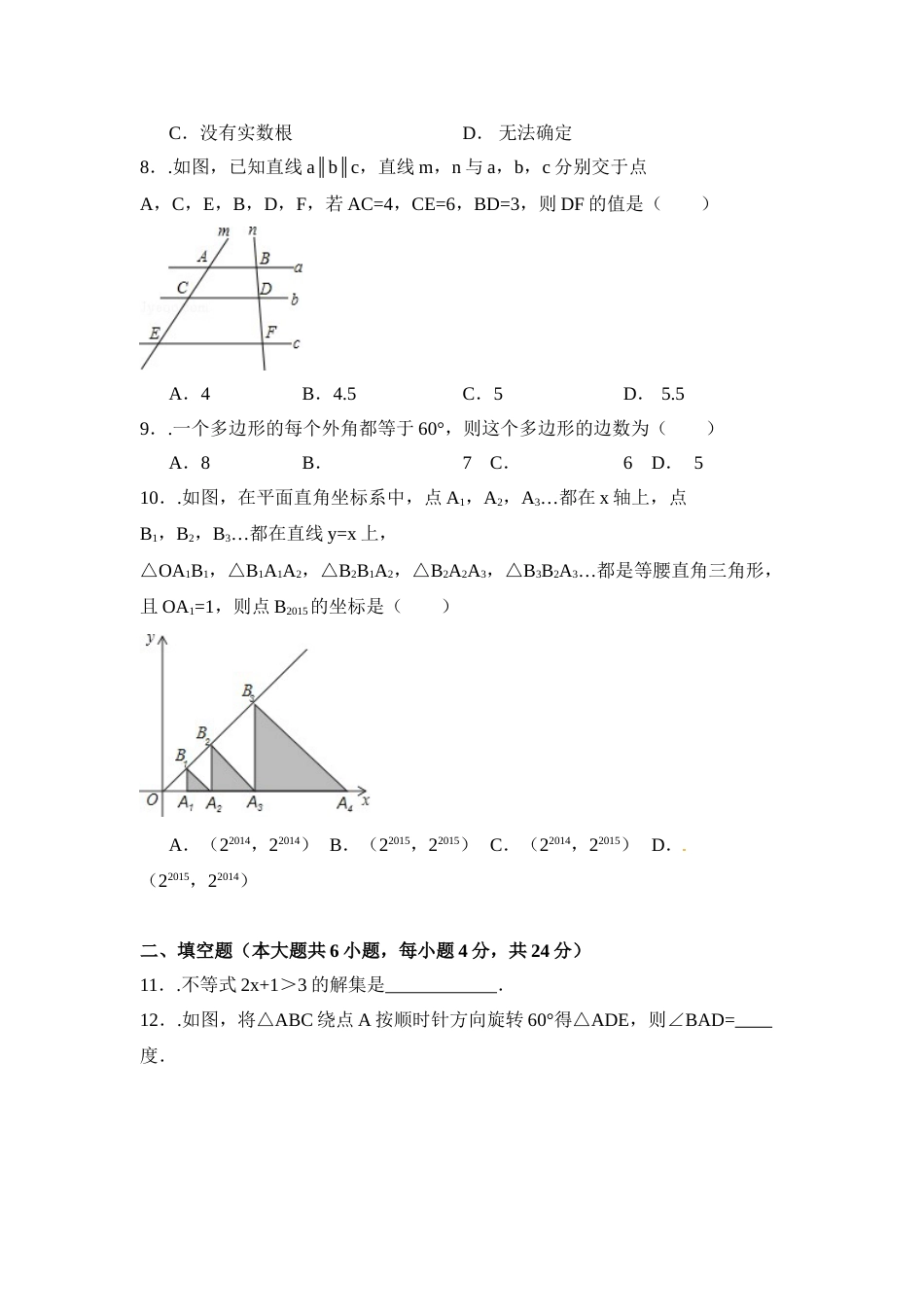 2015年福建省宁德市中考数学试卷（含解析版）.doc_第2页
