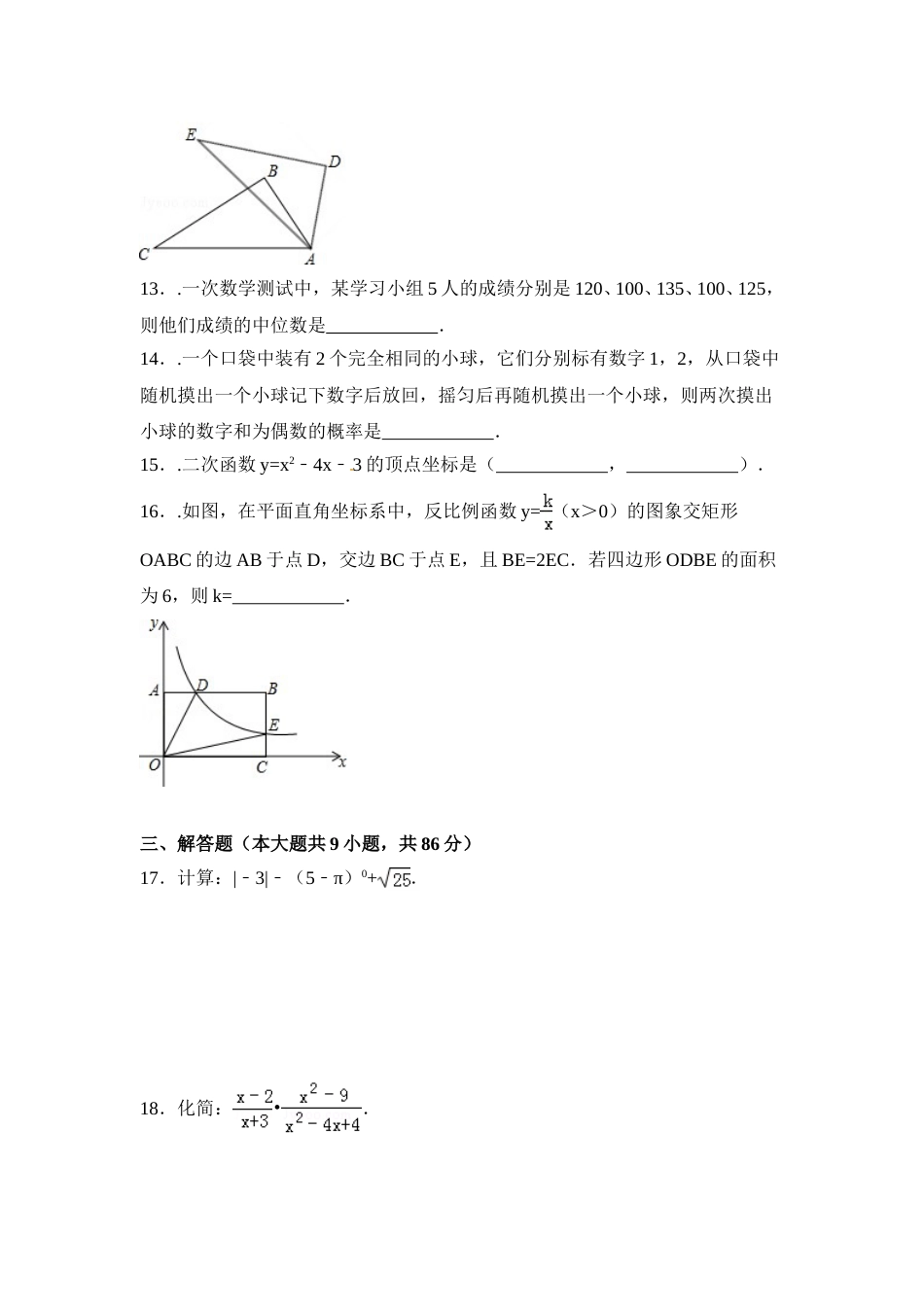 2015年福建省宁德市中考数学试卷（含解析版）.doc_第3页