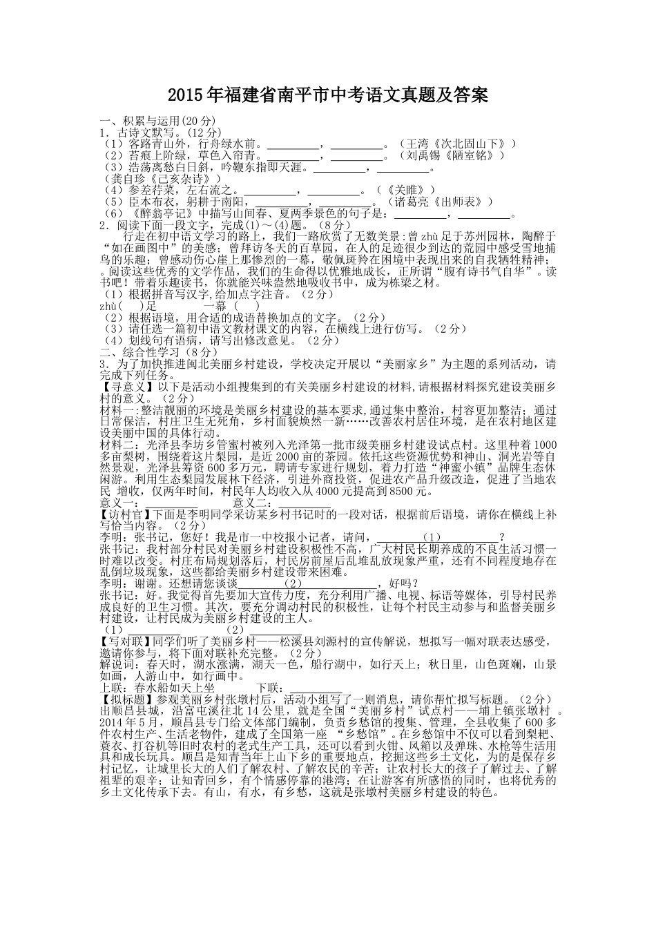 2015年福建省南平市中考语文真题及答案.doc_第1页