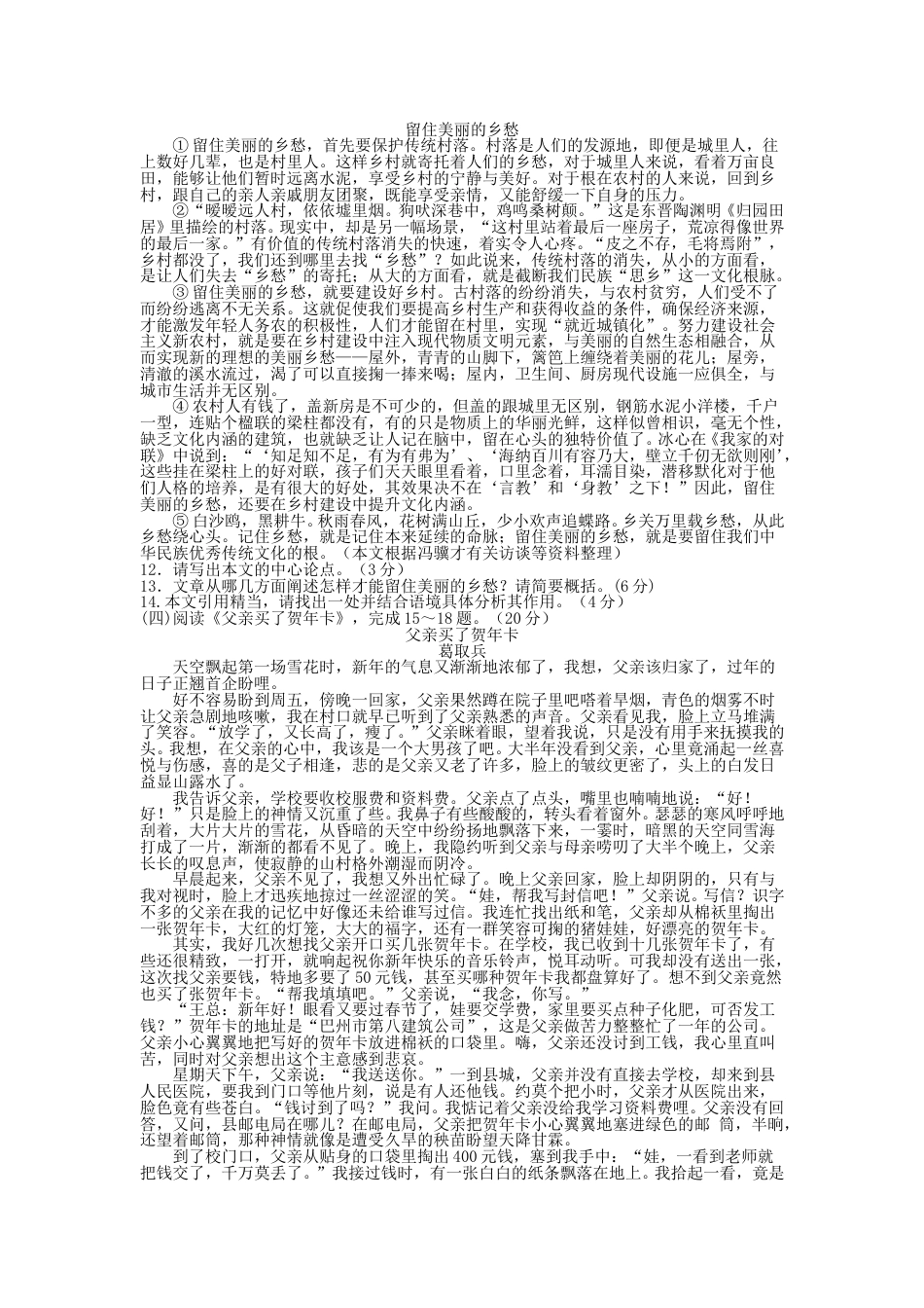 2015年福建省南平市中考语文真题及答案.doc_第3页