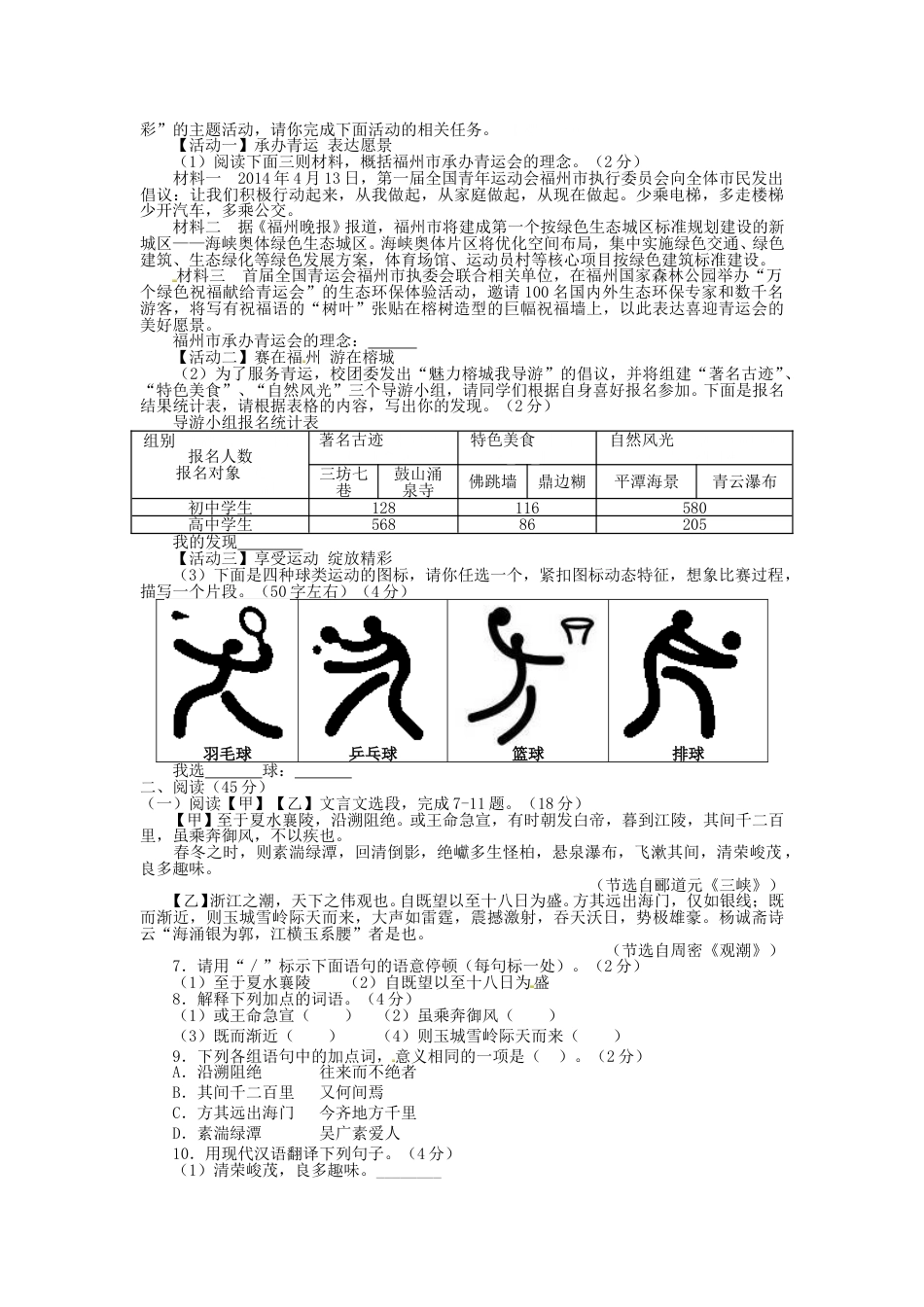 2015年福建省福州市中考语文真题及答案.doc_第2页
