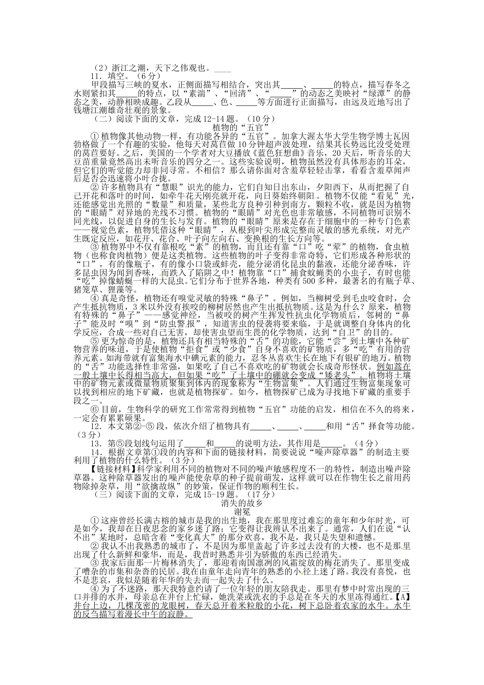 2015年福建省福州市中考语文真题及答案.doc_第3页