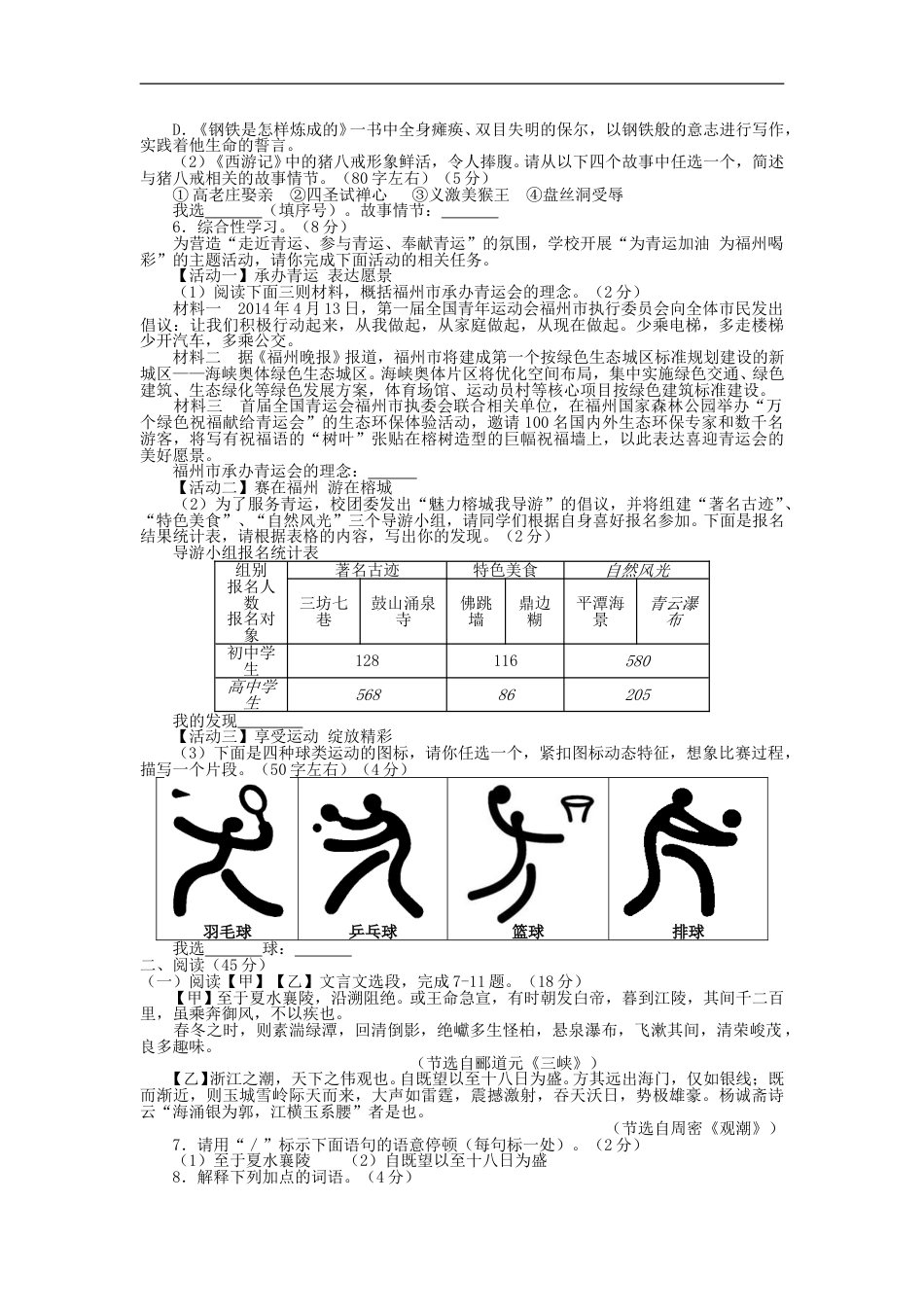 2015年福建省福州市中考语文试题及答案.doc_第2页