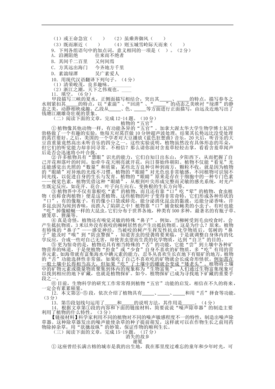 2015年福建省福州市中考语文试题及答案.doc_第3页
