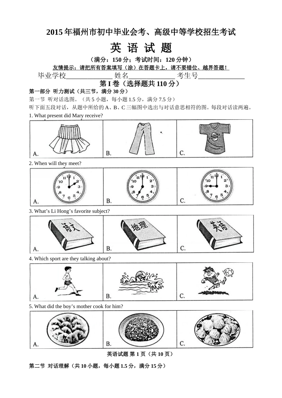 2015年福建省福州市中考英语试题及答案.doc_第1页