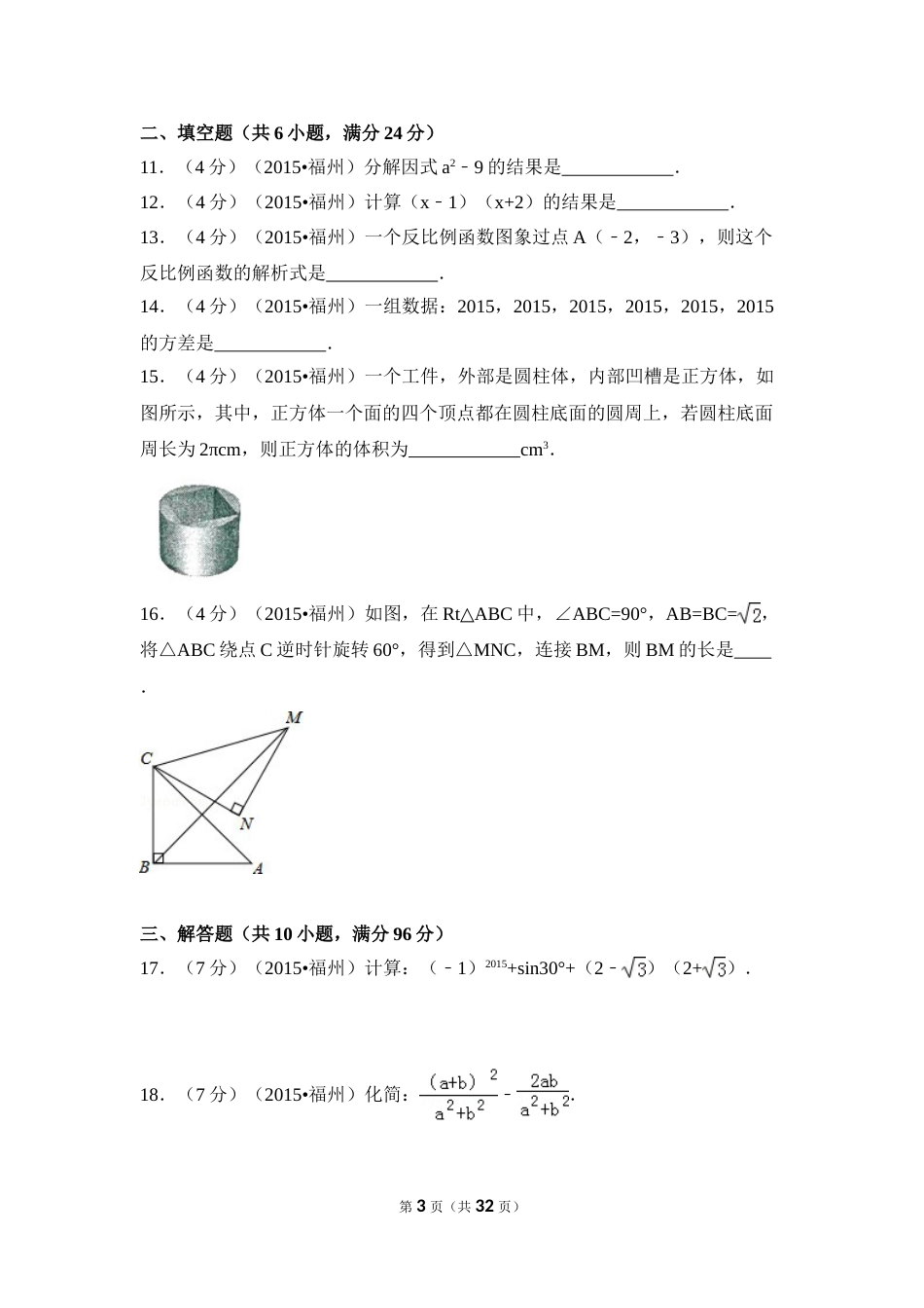 2015年福建省福州市中考数学试卷（含解析版）.doc_第3页