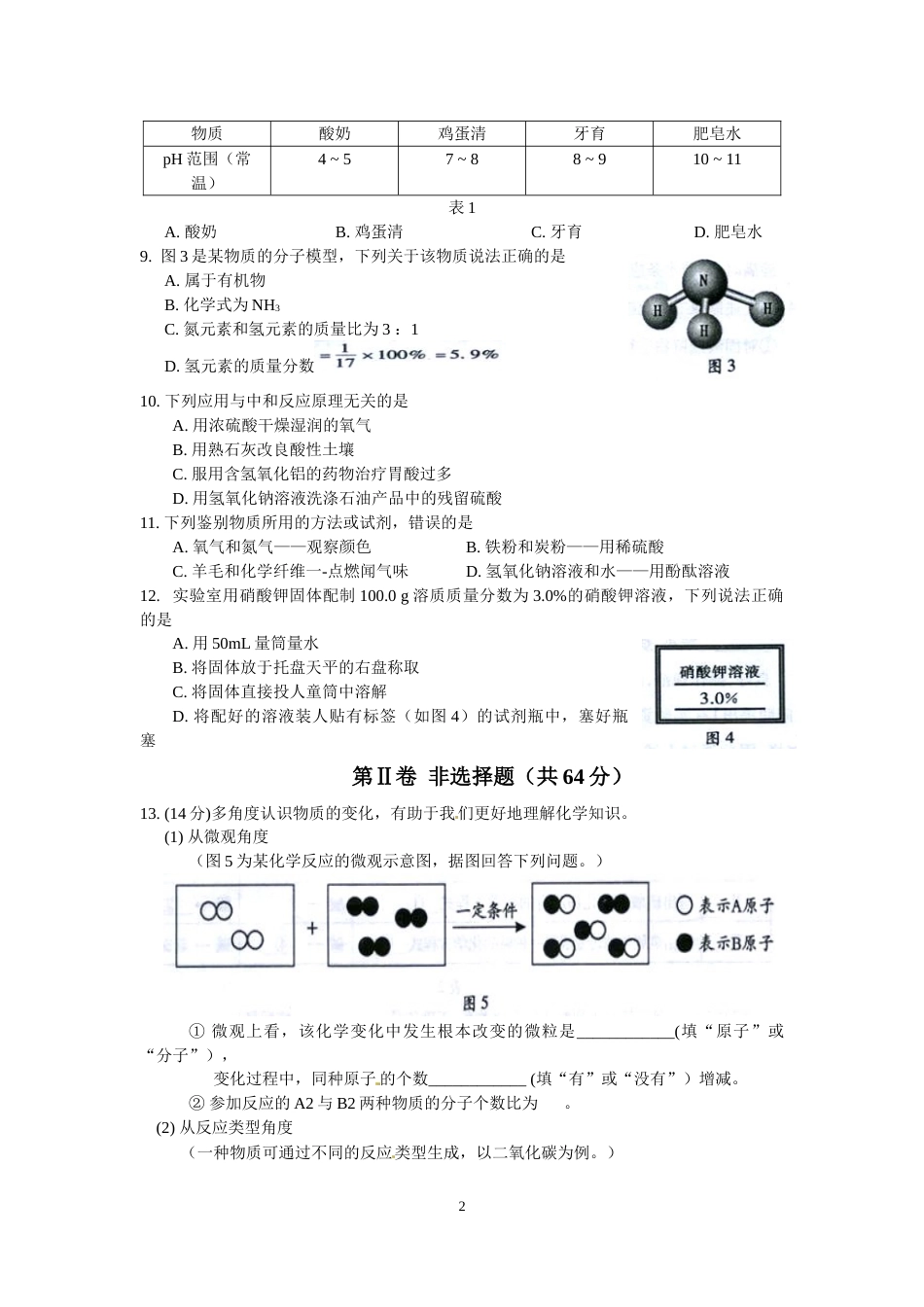 2015年福建省福州市中考化学试题(含答案).doc_第2页
