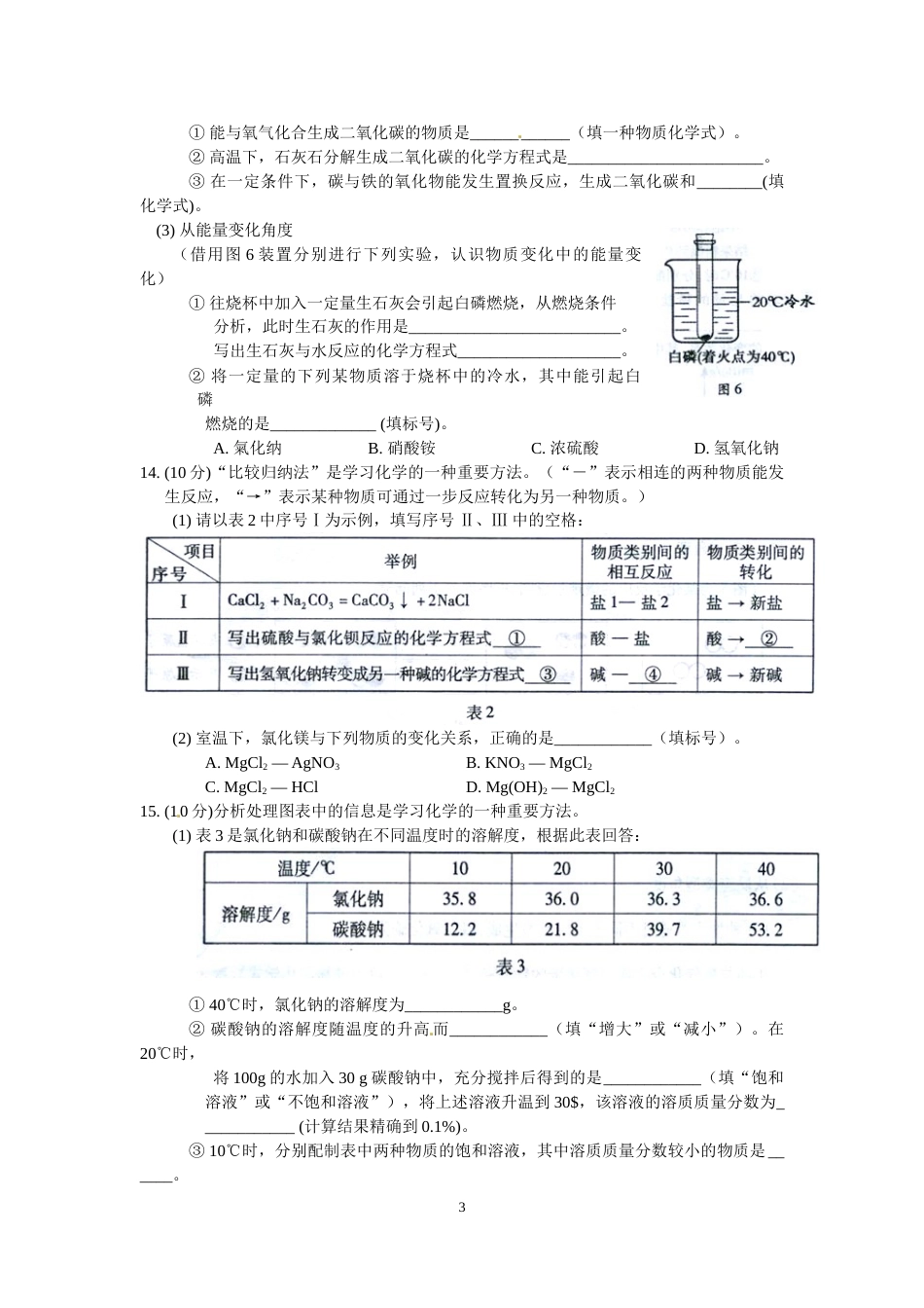 2015年福建省福州市中考化学试题(含答案).doc_第3页
