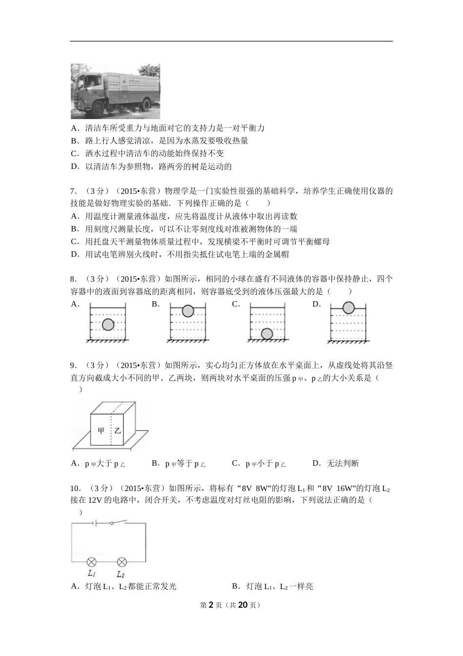 2015年东营市中考物理试题及答案.doc_第2页