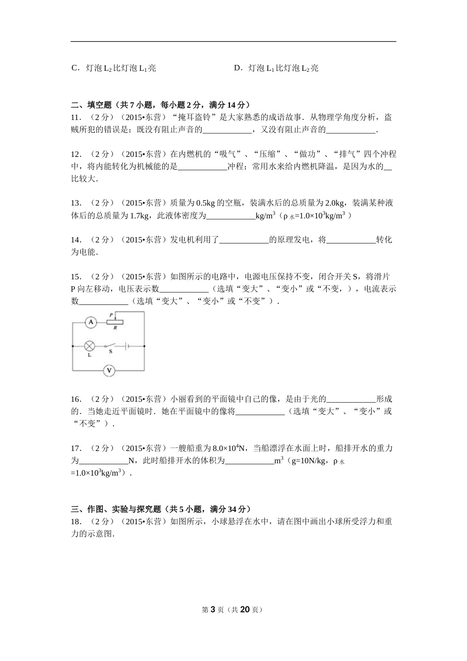 2015年东营市中考物理试题及答案.doc_第3页