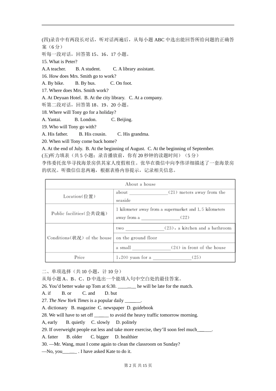 2015年德州市中考英语试题及答案.doc_第2页