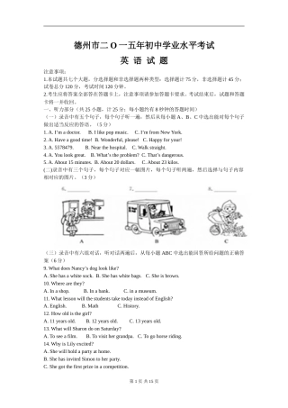 2015年德州市中考英语试题及答案.doc