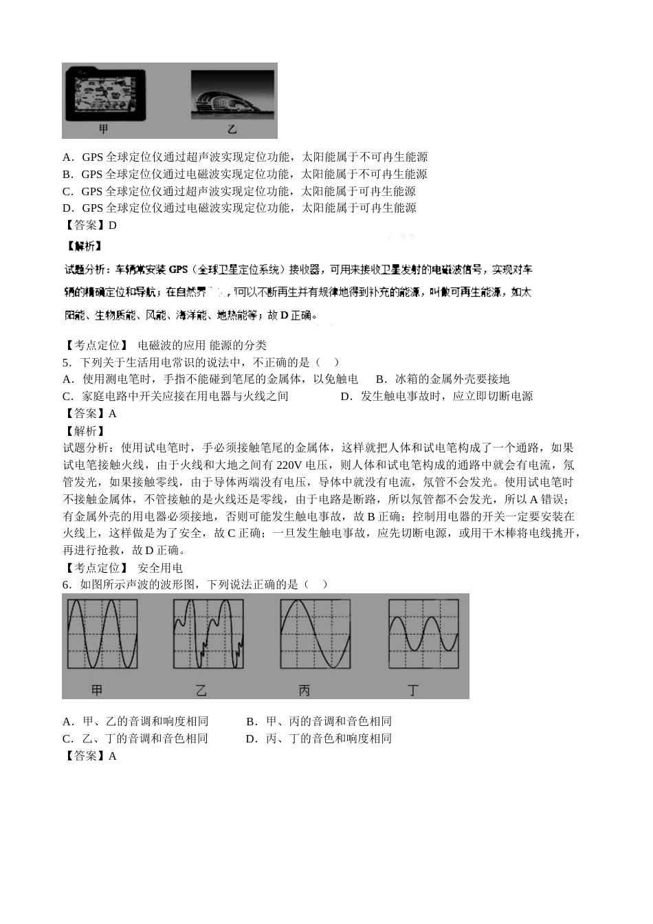 2015年德州市中考物理试题及答案解析.doc_第2页