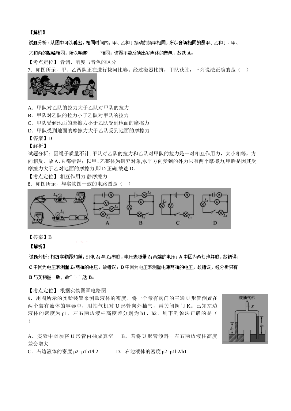 2015年德州市中考物理试题及答案解析.doc_第3页