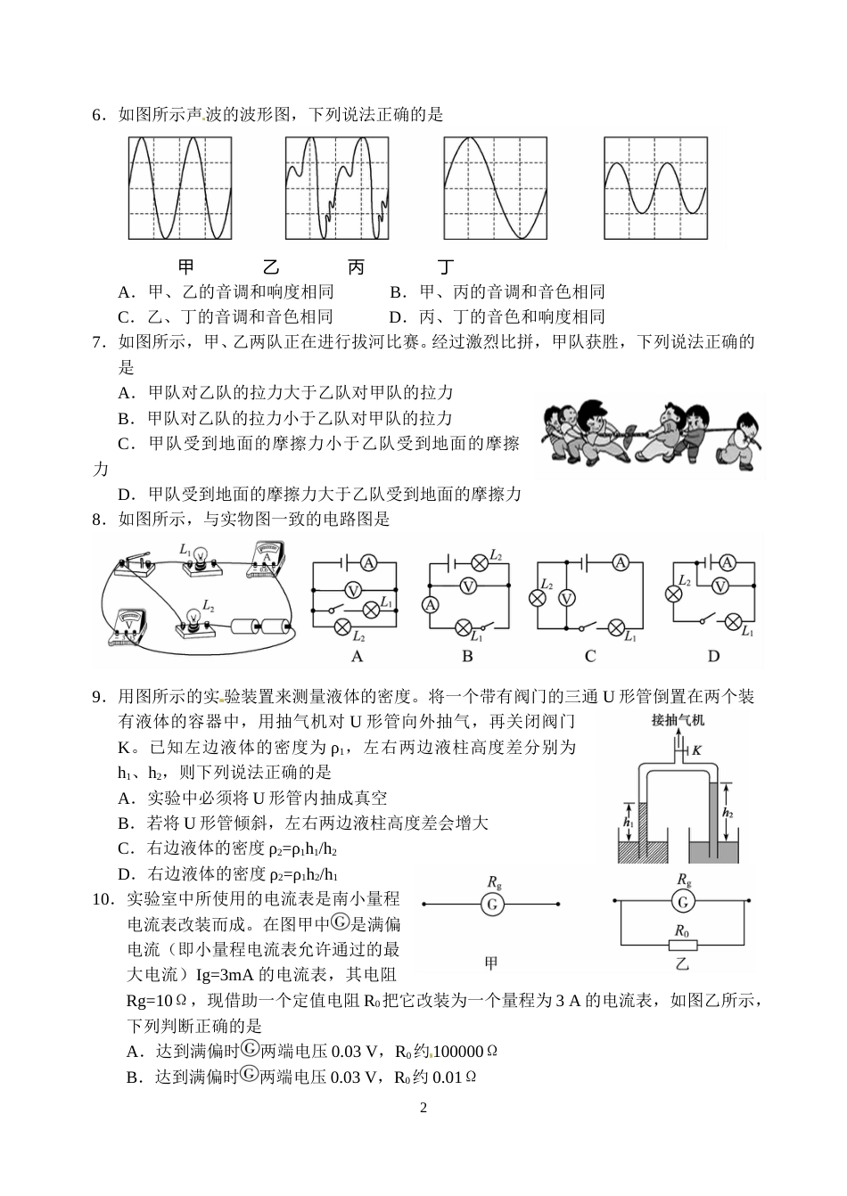 2015年德州市中考物理试题及答案.doc_第2页