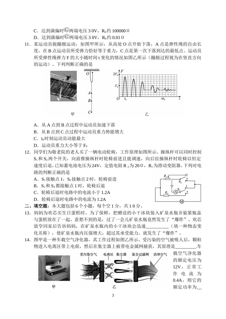 2015年德州市中考物理试题及答案.doc_第3页