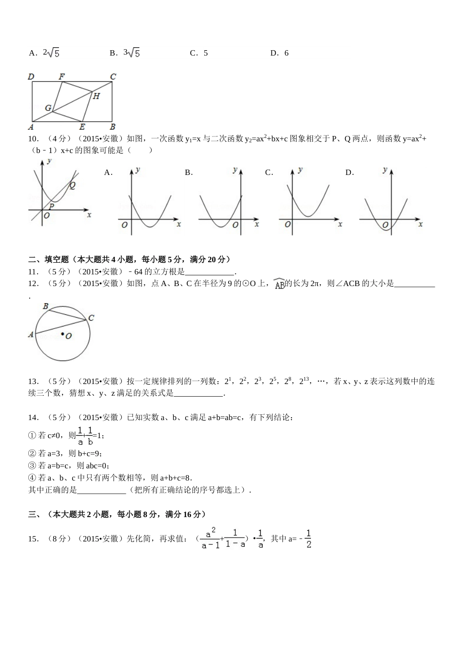 2015年安徽中考数学试题及答案.doc_第2页