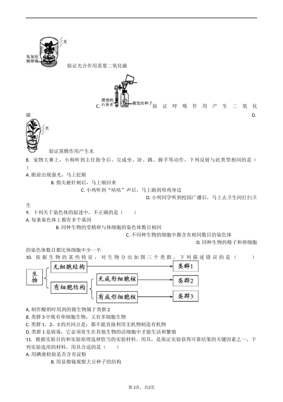 2015年德州市中考生物试题及答案.docx_第2页