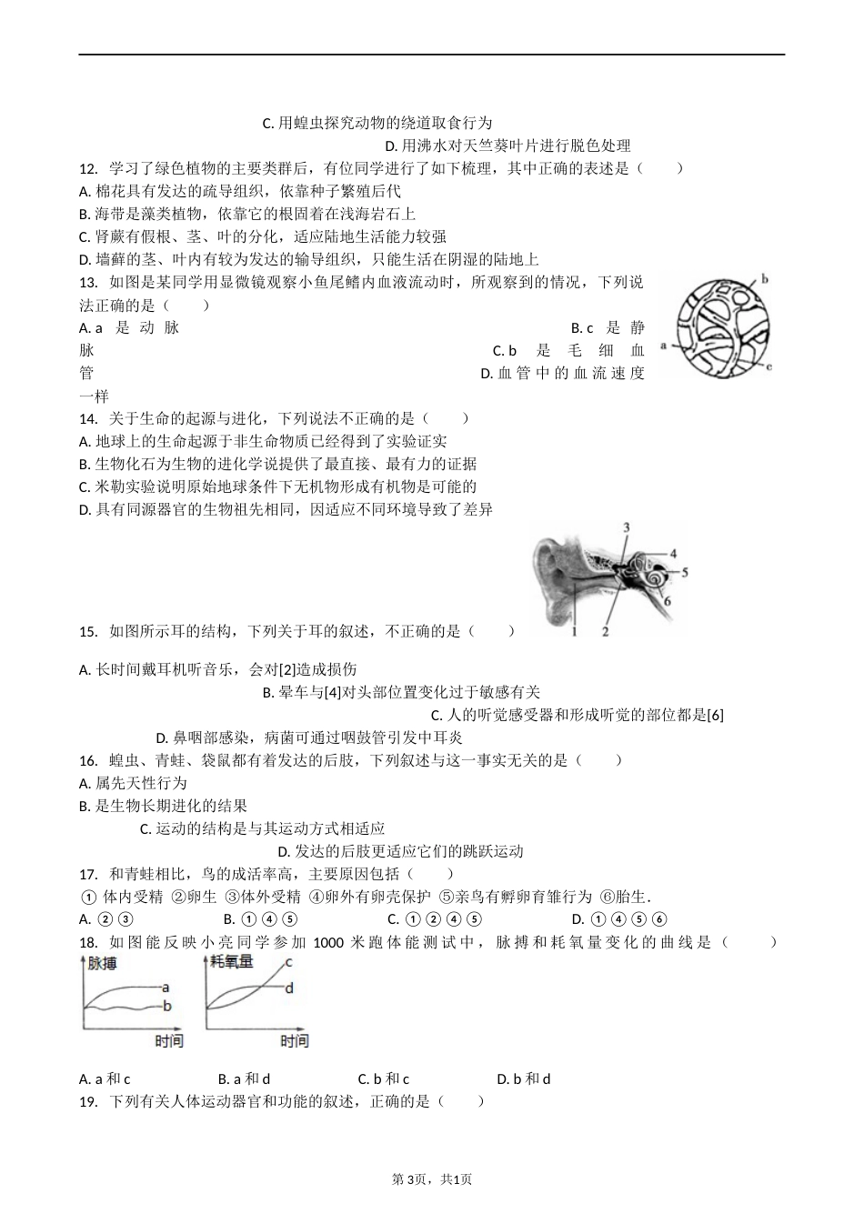 2015年德州市中考生物试题及答案.docx_第3页