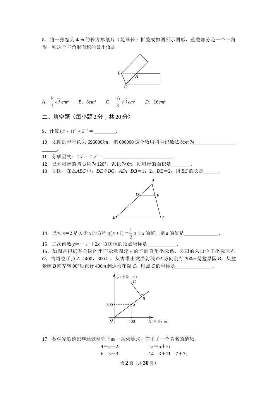2015年常州市中考数学试题及答案.doc_第2页