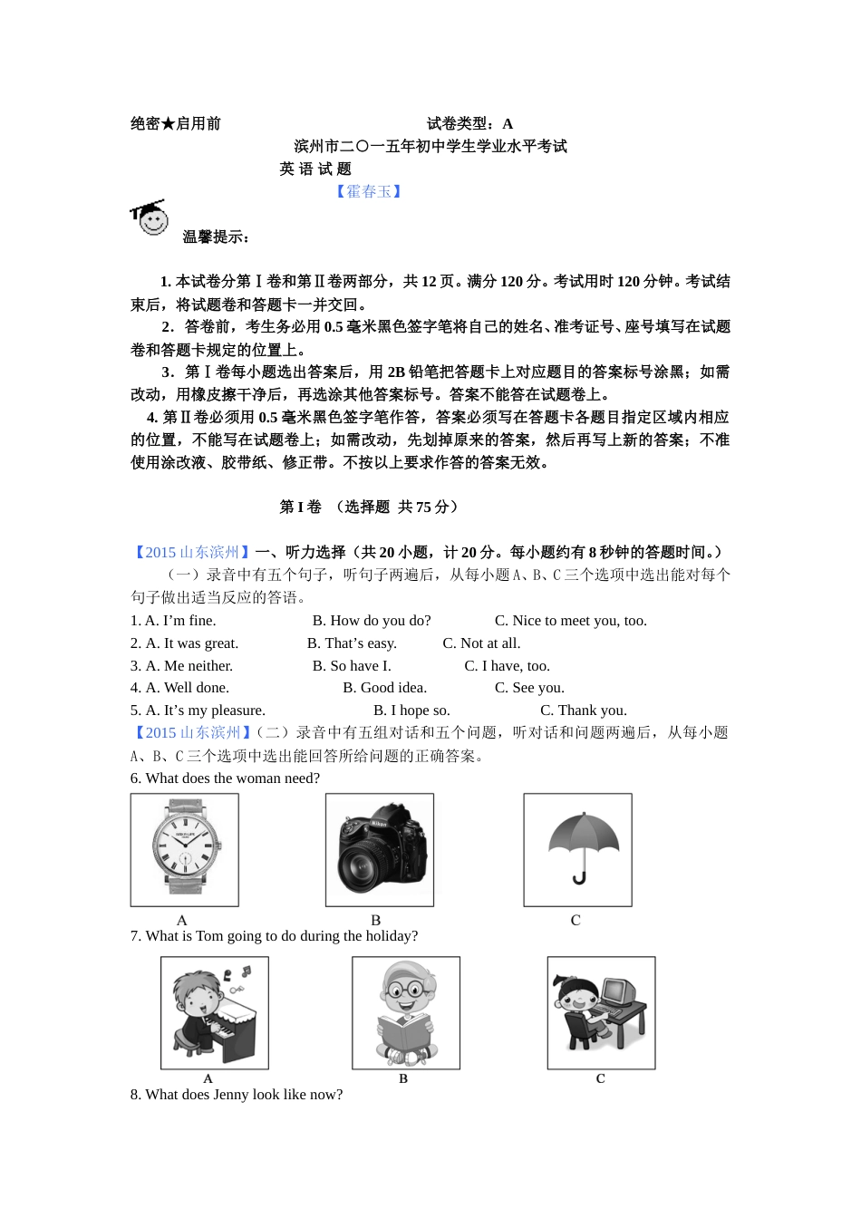 2015年滨州中考英语试题及答案解析.doc_第1页