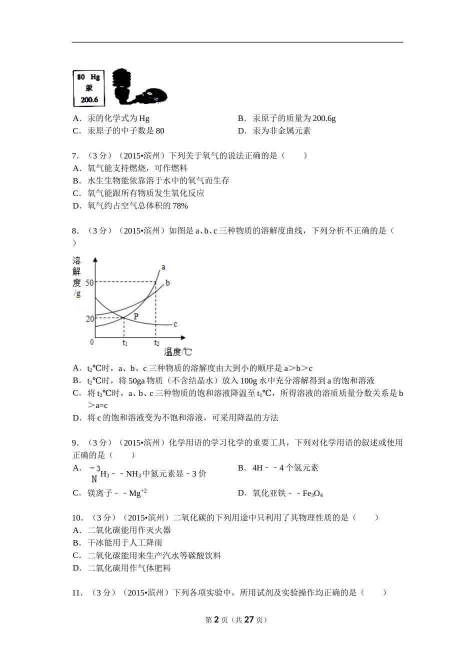 2015年滨州市中考化学试卷及解析.doc_第2页