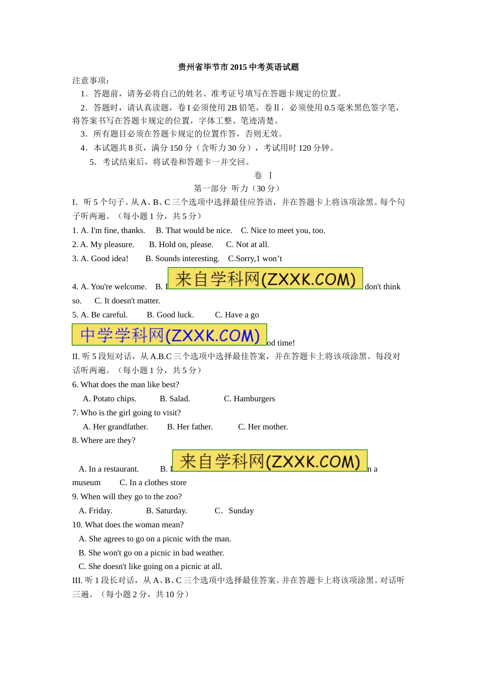 2015年毕节市中考英语试题及答案.doc_第1页
