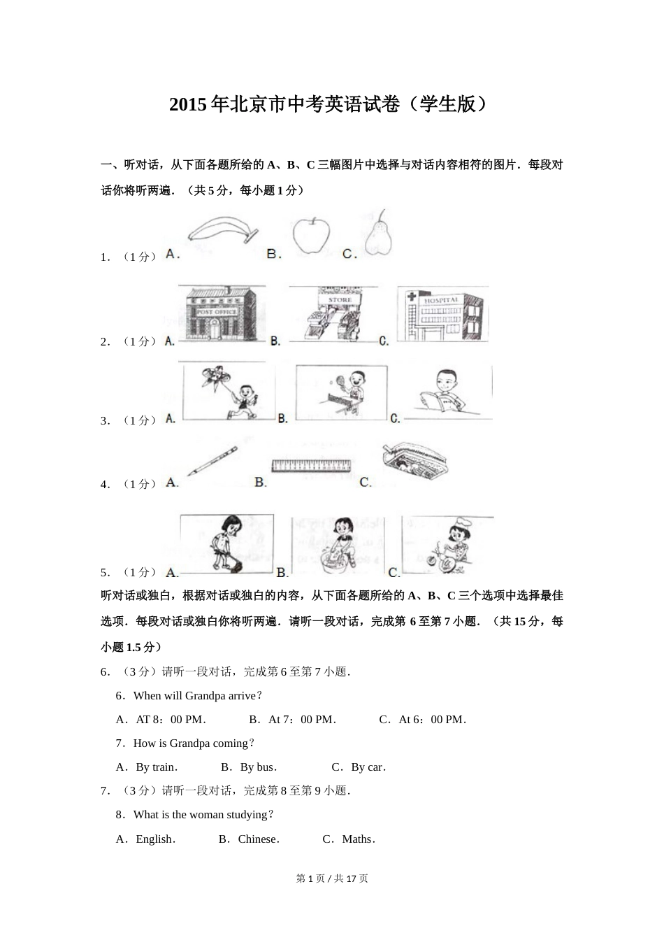 2015年北京市中考英语试题（原卷版）.doc_第1页