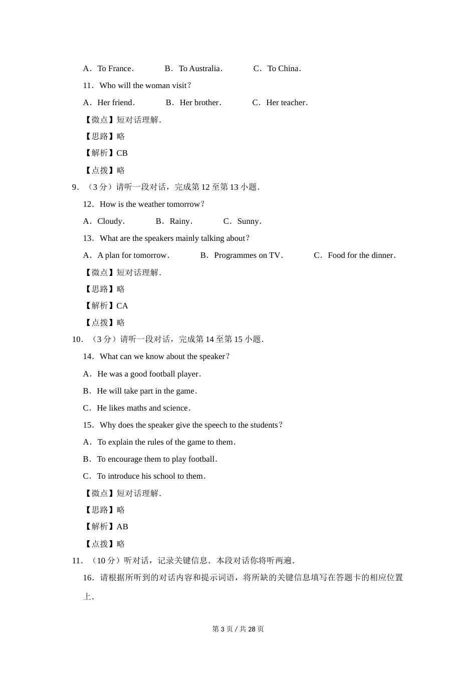 2015年北京市中考英语试题（解析版）.doc_第3页