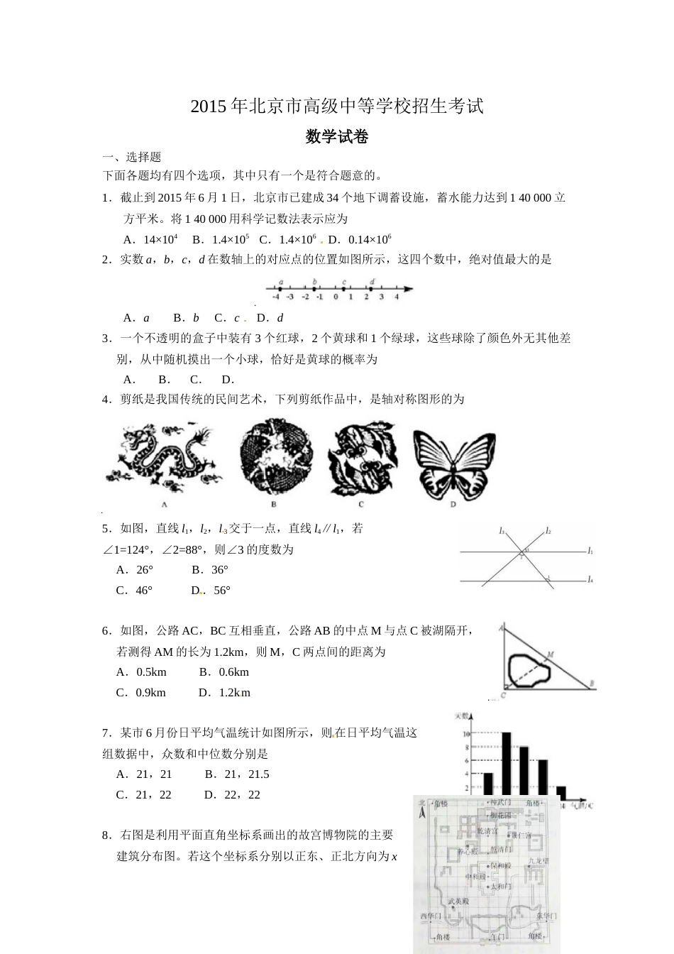 2015年北京市中考数学试题与答案.doc_第1页