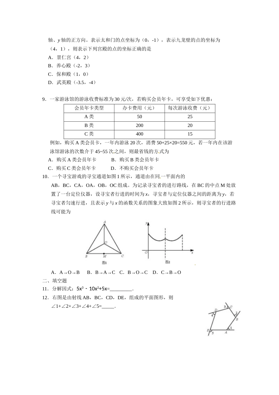 2015年北京市中考数学试题与答案.doc_第2页