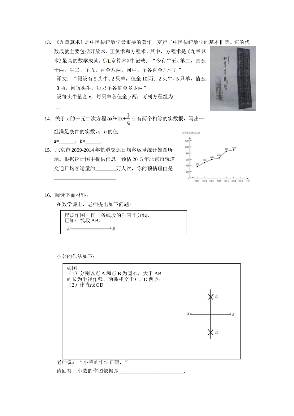 2015年北京市中考数学试题与答案.doc_第3页