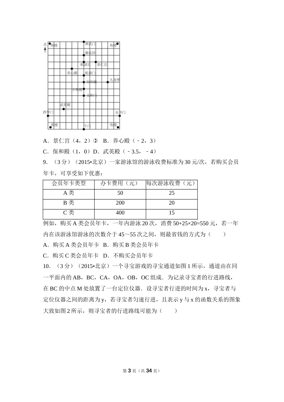 2015年北京市中考数学试卷（含解析版）.doc_第3页